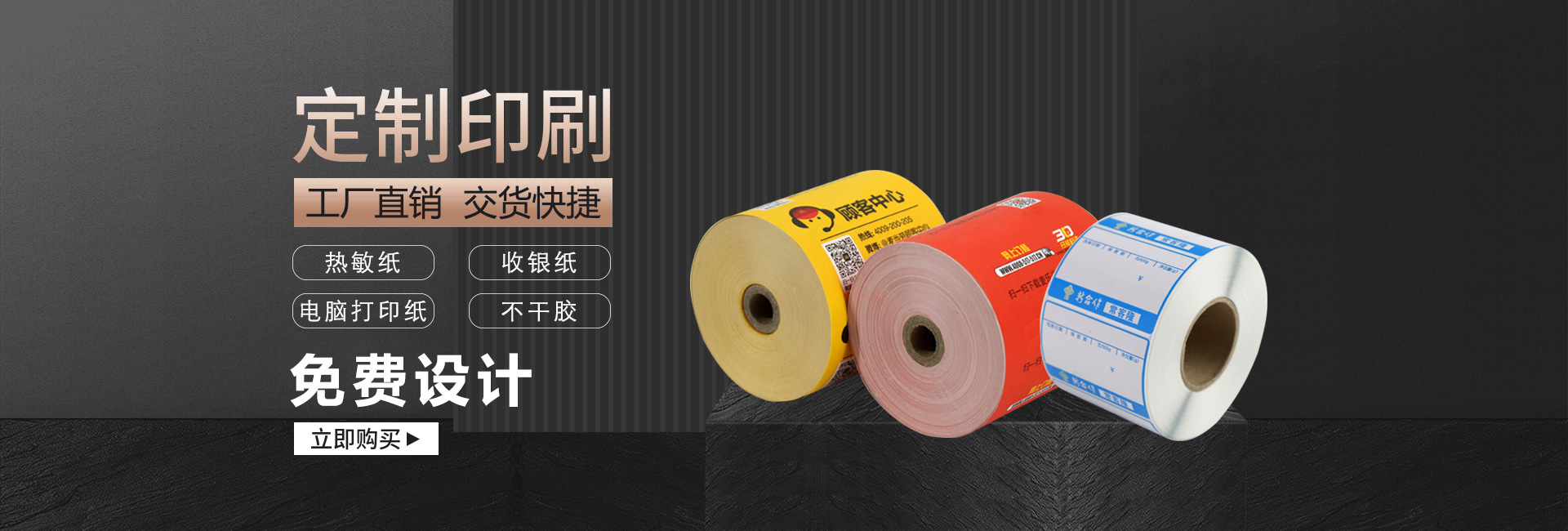 hjc888黄金城热敏纸定制印刷