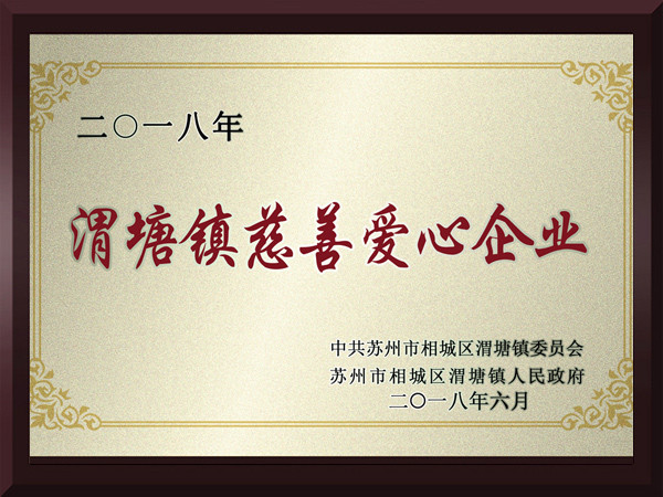 hjc888黄金城渭塘镇慈善爱心企业